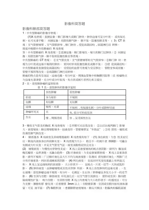影像科简答题(再整理版)