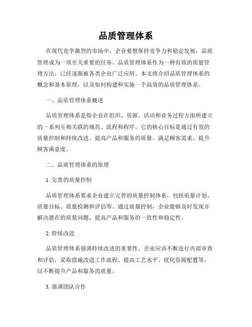 品质管理体系