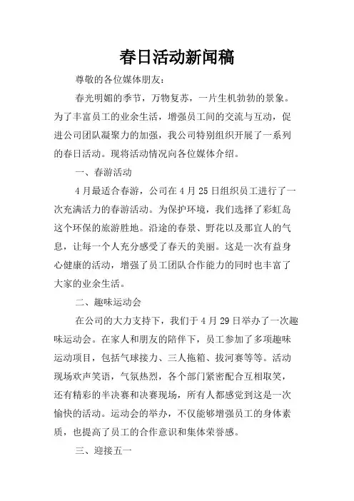 春日活动新闻稿