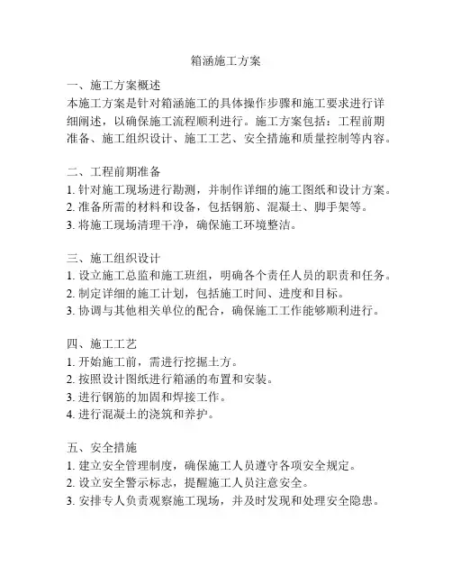 箱涵施工方案