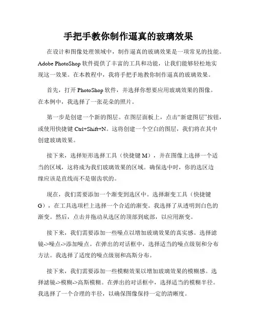 手把手教你制作逼真的玻璃效果