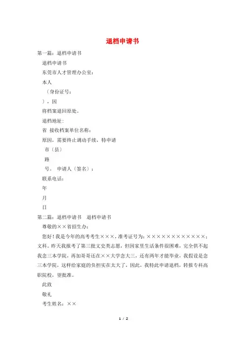 退档申请书