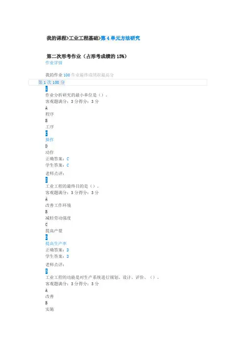 江苏开放大学工业工程基础第二次形考作业