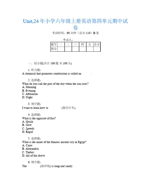 Unit,24年小学六年级上册第6次英语第四单元期中试卷