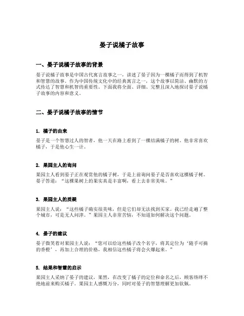 晏子说橘子故事