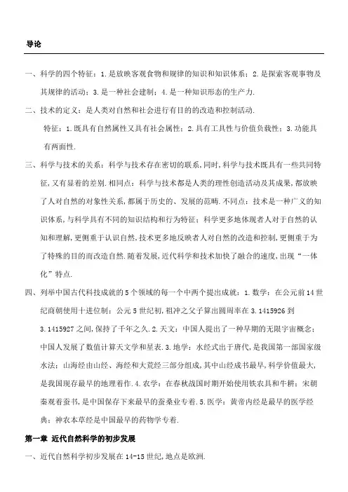 科学技术概论第二版复习提纲