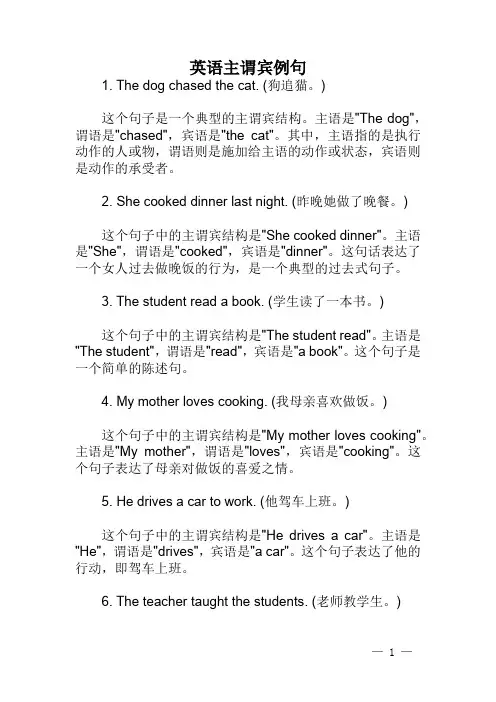英语主谓宾例句