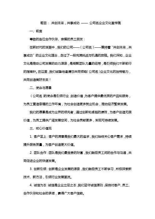 企业文化宣传稿件5篇