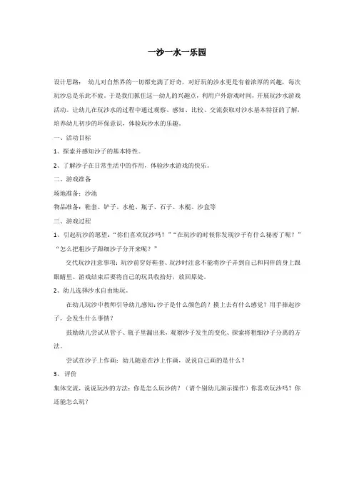 幼儿园沙水区活动方案