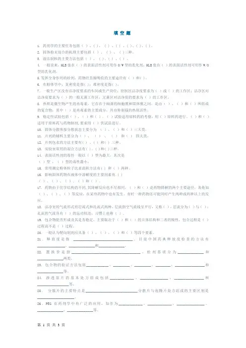 药剂试题(四)(山东大学)