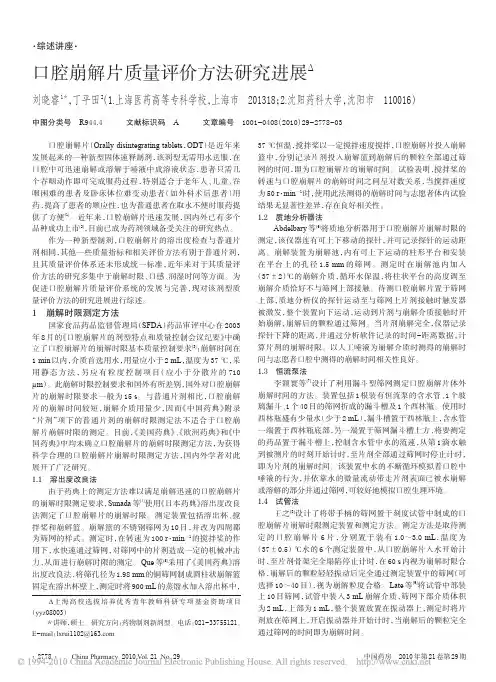 口腔崩解片质量评价方法研究进展