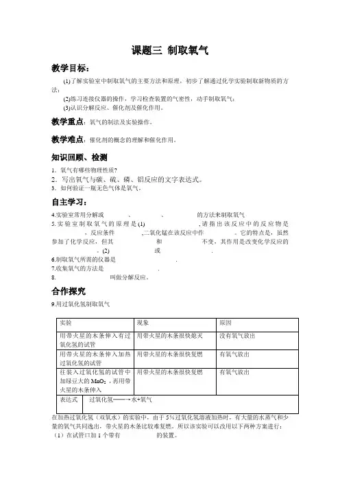 课题三制取氧气