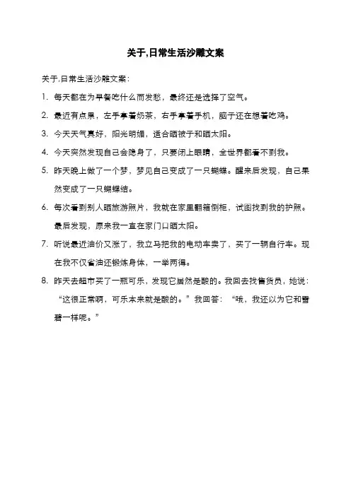 关于,日常生活沙雕文案