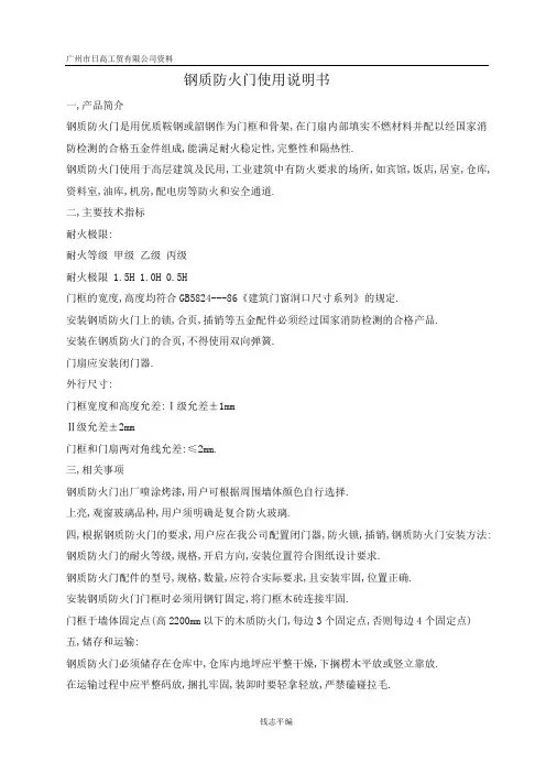 钢质防火门使用说明书