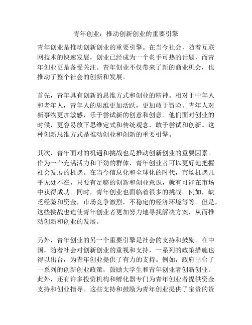 青年创业：推动创新创业的重要引擎