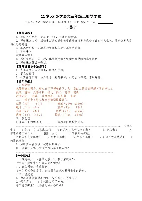 人教版三年级下册导学案全集并附全册练习