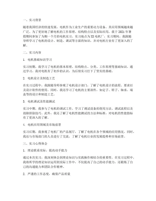 电机实习报告心得体会