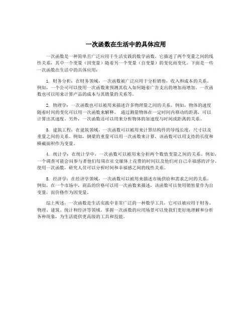 一次函数在生活中的具体应用