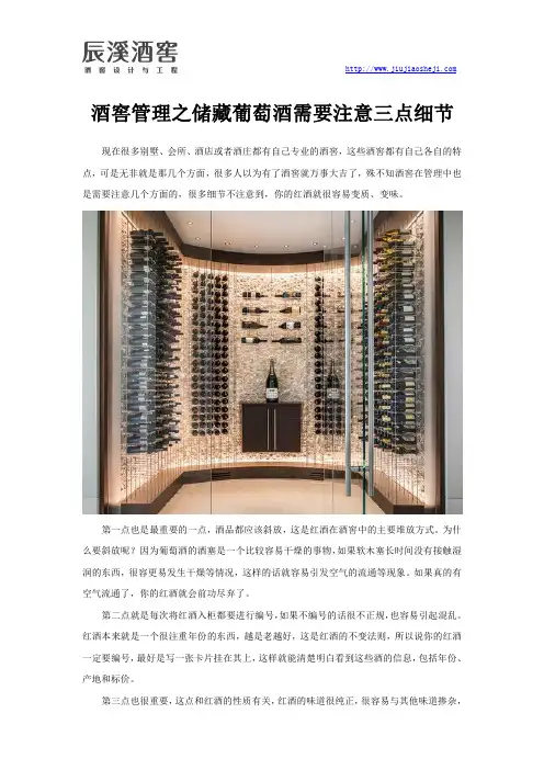 酒窖管理之储藏葡萄酒需要注意三点细节