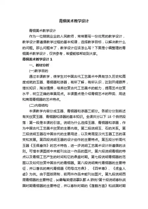青铜美术教学设计