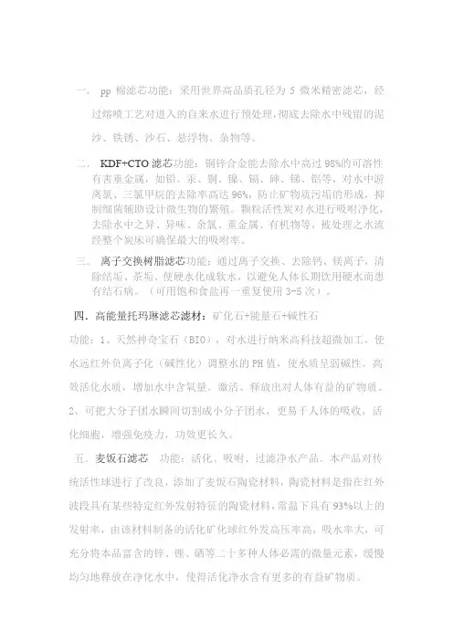 水机各个滤芯的功能