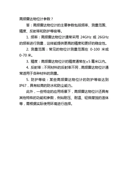 高频雷达物位计参数