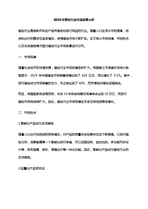 2023年箱包行业市场前景分析