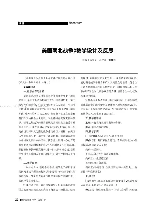 《美国南北战争》教学设计及反思