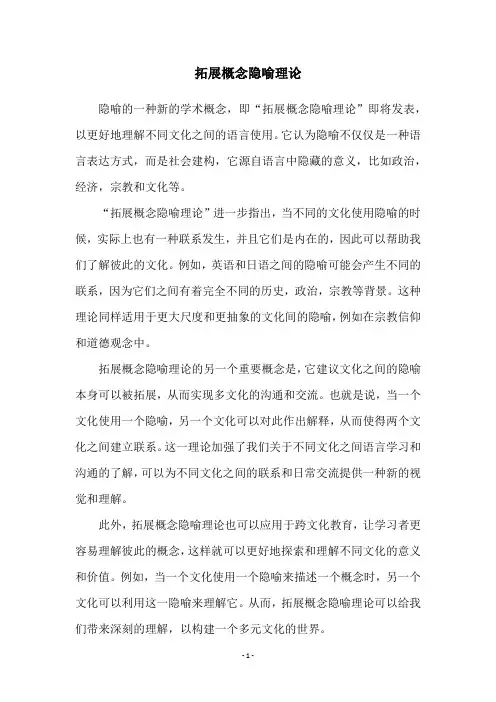 拓展概念隐喻理论