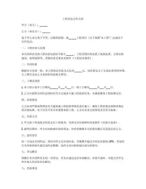 工程双包合作合同