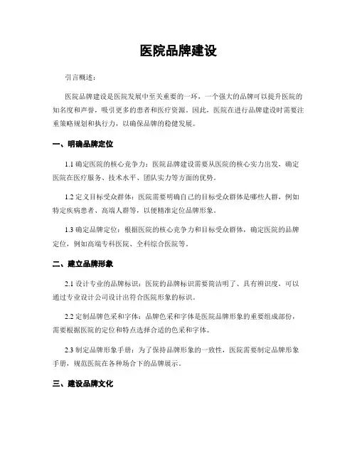 医院品牌建设