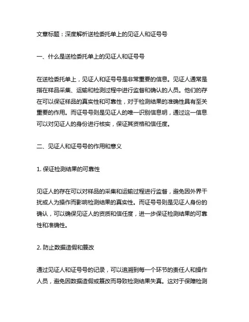 送检委托单上的见证人和证号号