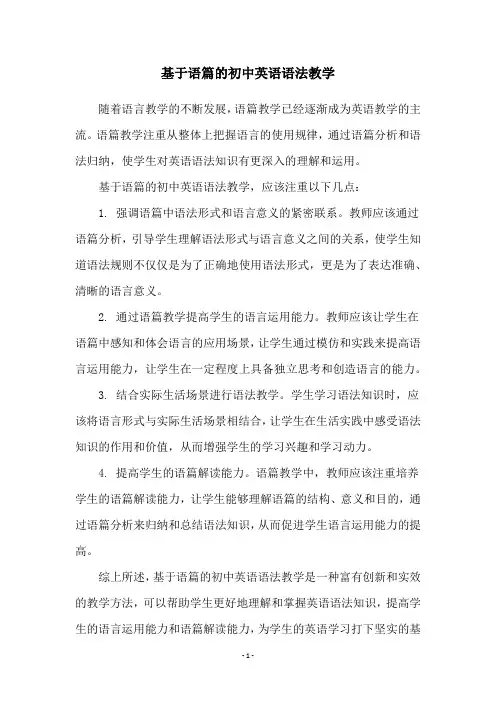 基于语篇的初中英语语法教学