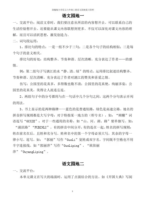 部编版小学语文六年级上册语文园地复习资料