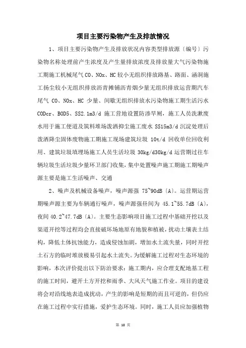 项目主要污染物产生及排放情况 