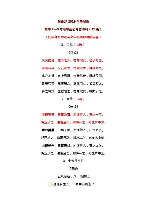 教育部2019年最新版初中7—9年级必背古诗文     (61篇)