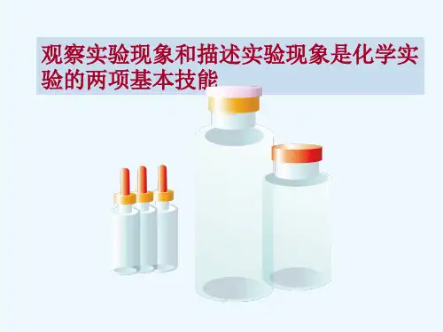化学人教版九年级上册对蜡烛及其燃烧现象的观察与描述