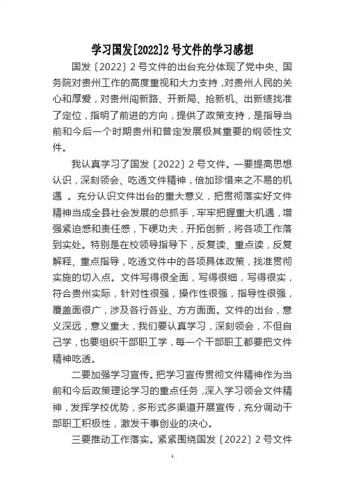 学习国发【2022】2号学习感想