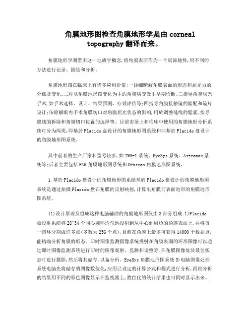 角膜地形图在塑形镜验配中的重要意义