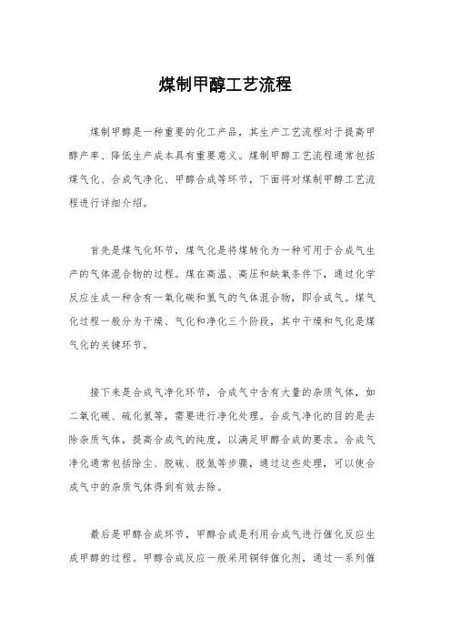 煤制甲醇工艺流程