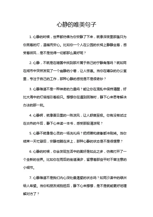 心静的唯美句子