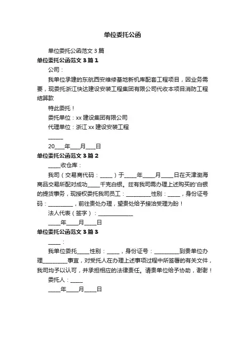 单位委托公函范文3篇