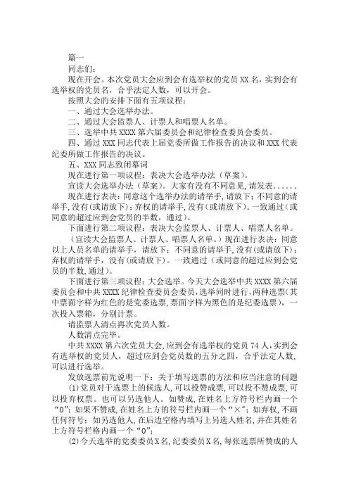2019年党员大会主持词范文