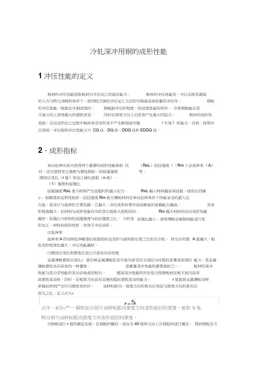 冷轧深冲用钢的成形性能