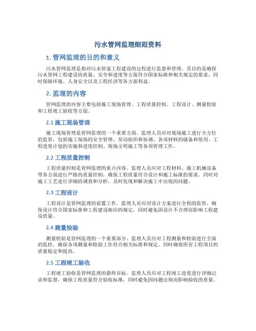 污水管网监理细则资料