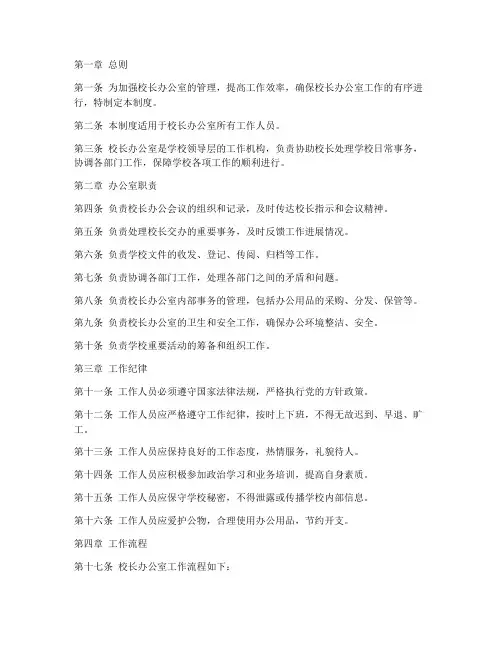 校长办公室日常管理制度