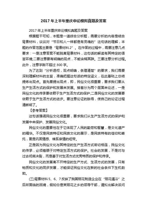 2017年上半年重庆申论模拟真题及答案