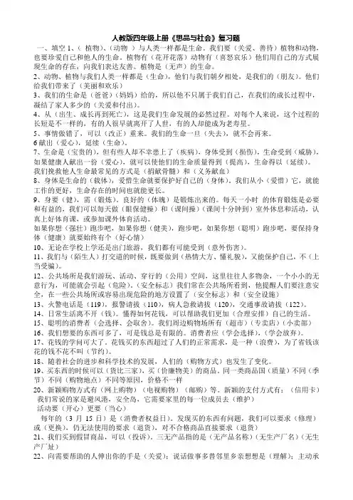 人教版四年级上册思品复习题