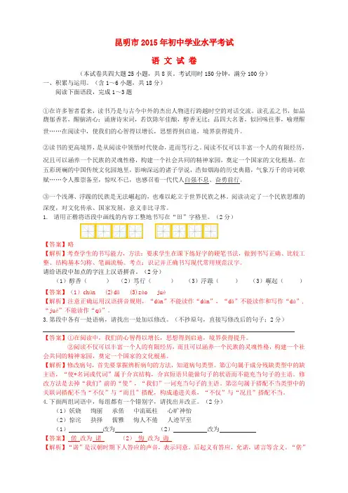 云南省昆明市2015年中考语文真题试题(含解析)