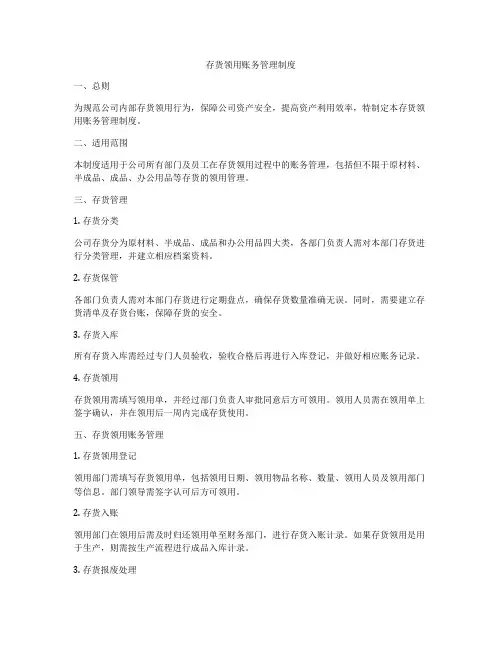 存货领用账务管理制度